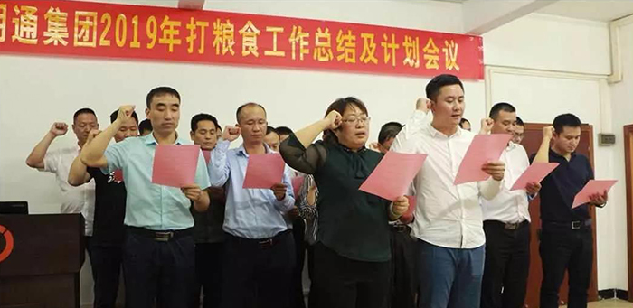 明通集團(tuán)二季度“打糧食，增肥力”計(jì)劃研討